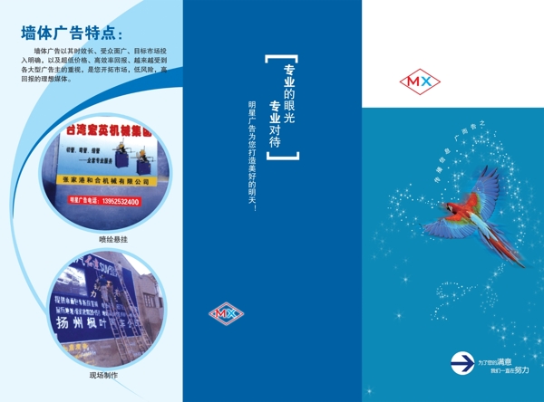 廣告公司三折頁模板