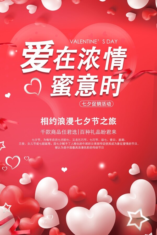 七夕传统节日促销宣传展板