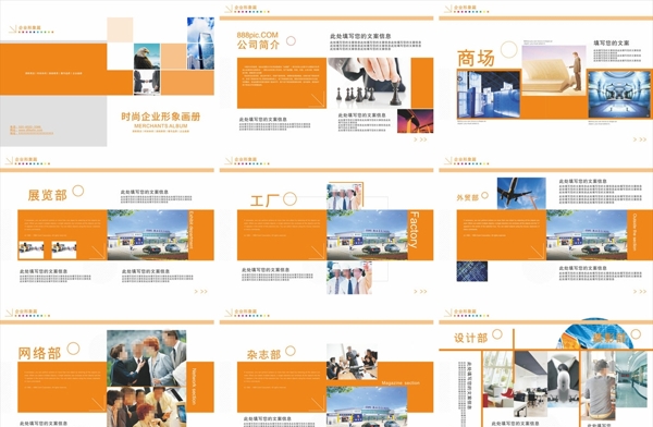 企業(yè)畫冊