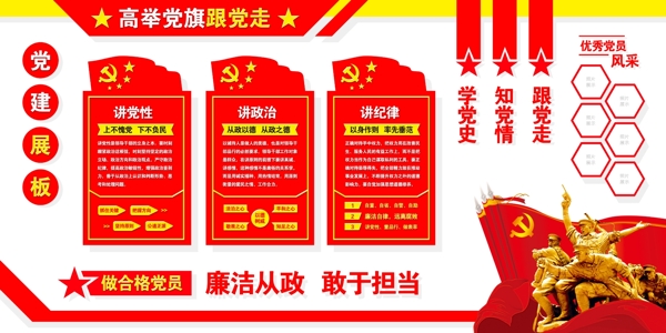 黨建文化墻