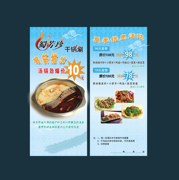 火鍋店宣傳單
