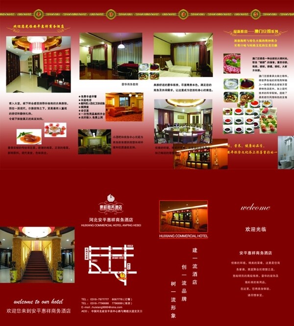 餐廳宣傳頁圖片