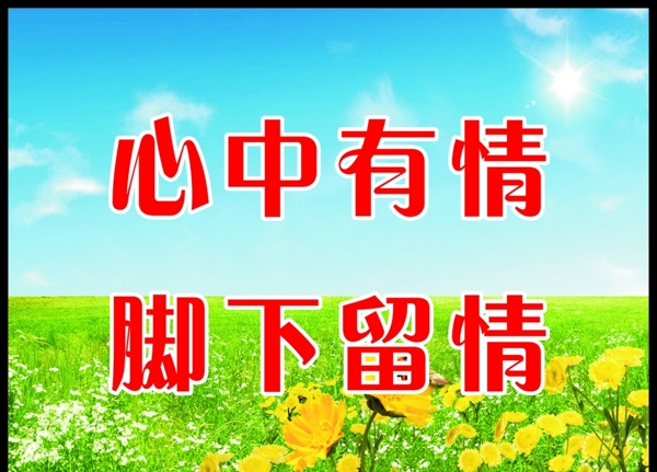 保護(hù)環(huán)境