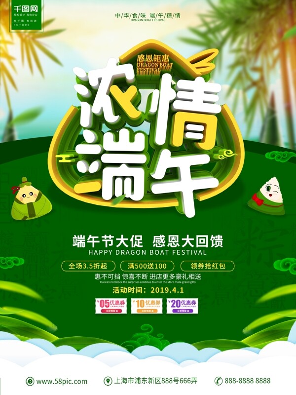 创意立体字端午节促销宣传海报