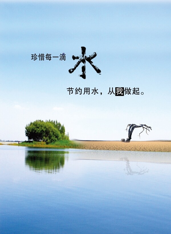 節(jié)約用水圖片