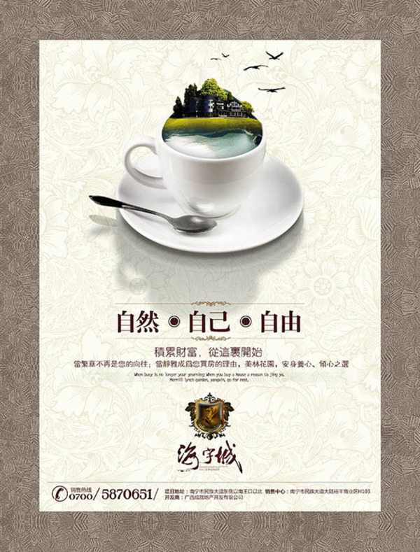房地产广告设计之咖啡杯风景psd素材下载