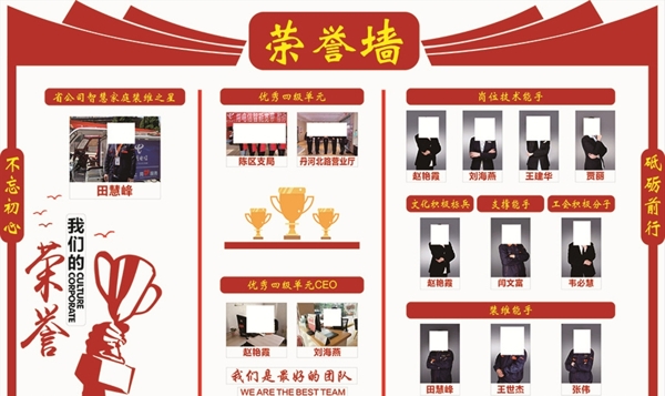 榮譽墻