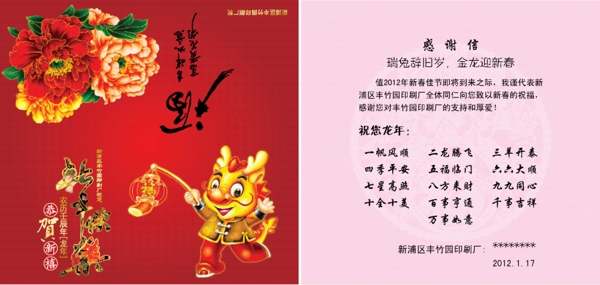 2012年新年賀卡圖片
