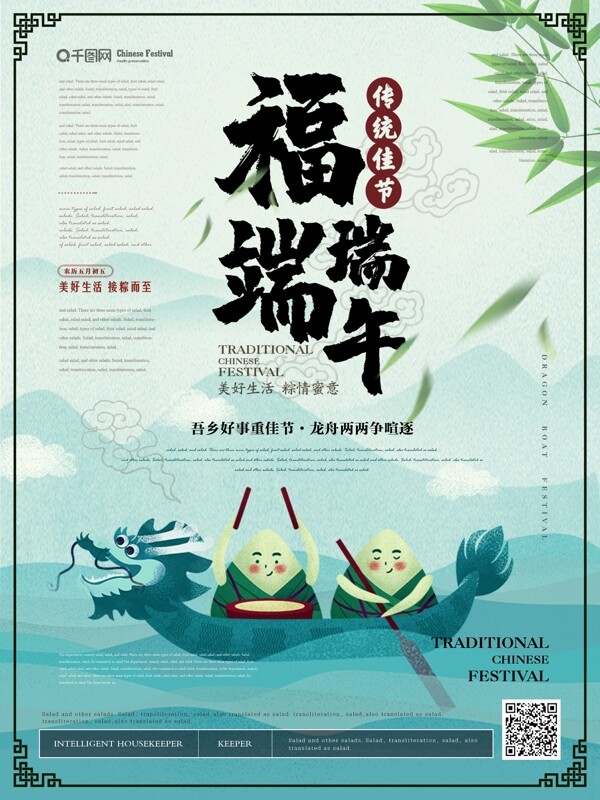 端午節(jié)