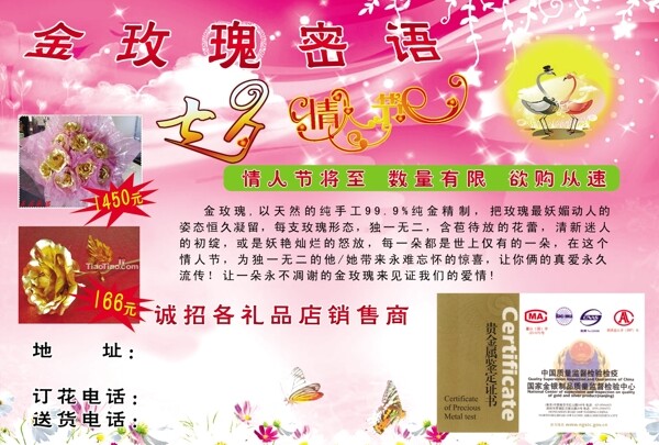 金玫瑰情人節(jié)圖片