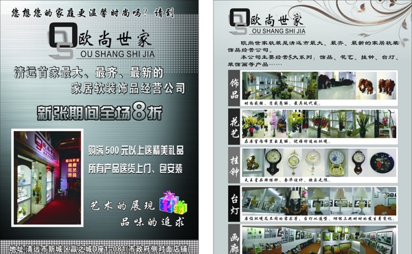 歐尚世家家居軟裝飾圖片