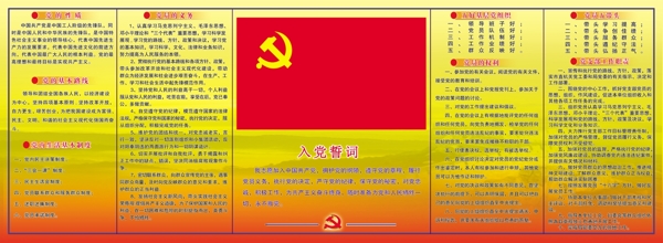 黨建展板圖片