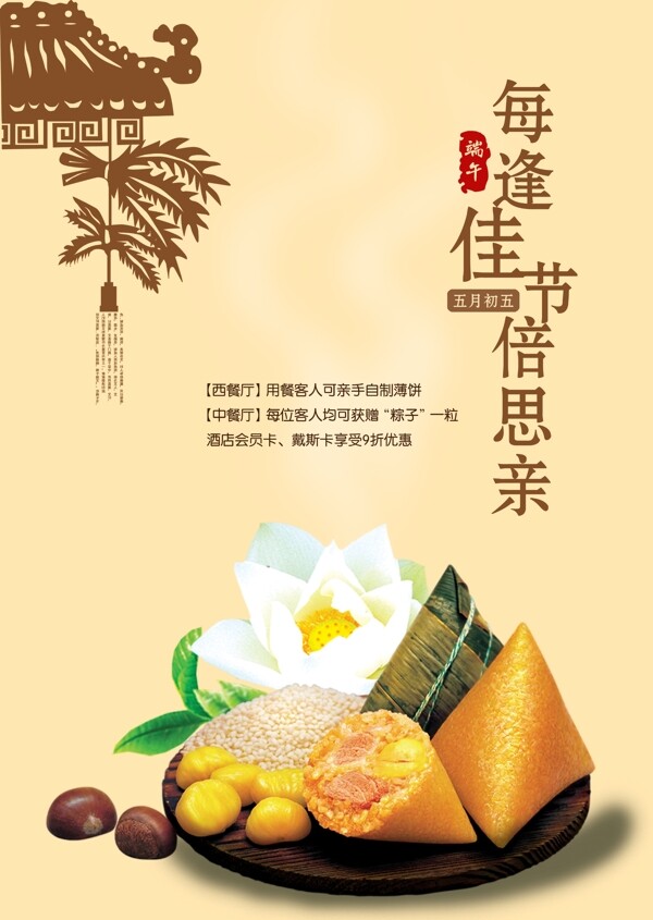 端午節(jié)海報圖片