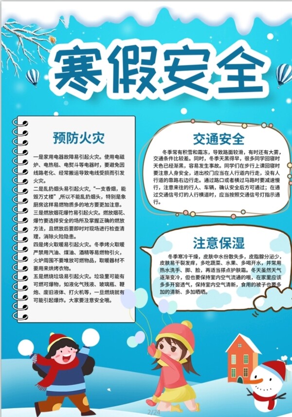 寒假小報