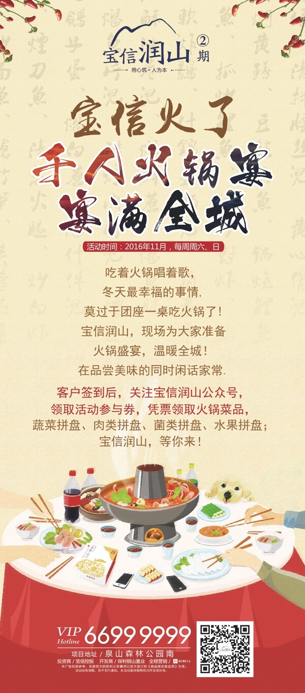 火鍋展架