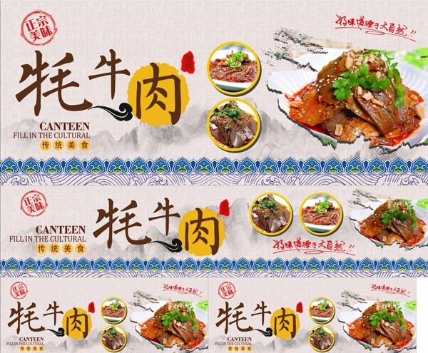 牦牛肉背景畫