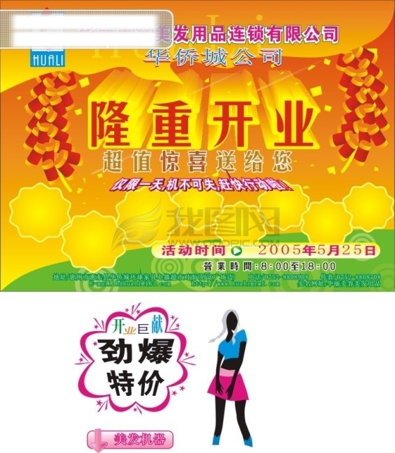 開業(yè)宣傳特價矢量圖