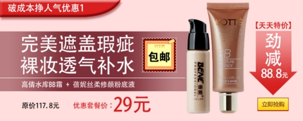 淘寶化妝品海報