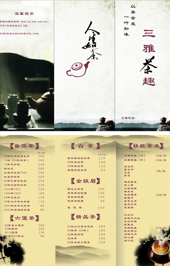 茶譜