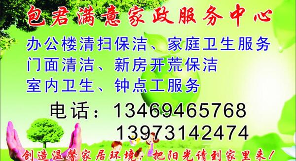 家政名片图片