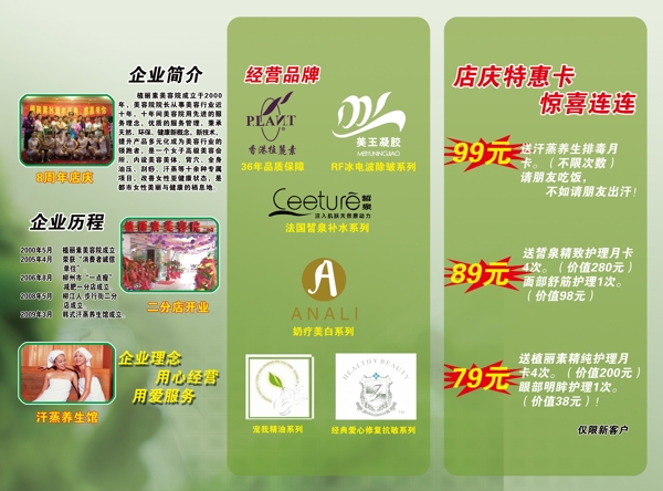植麗素美容院三折頁(yè)