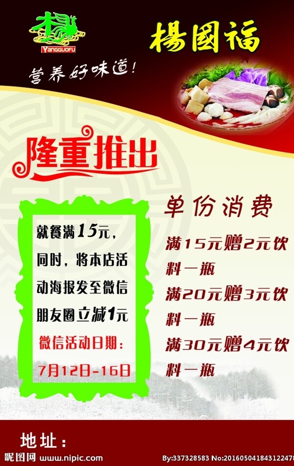 楊國福麻辣燙
