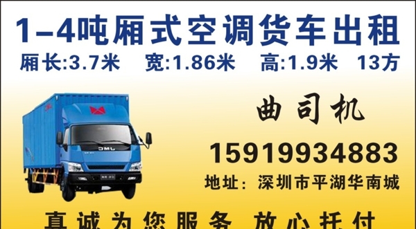 貨車名片