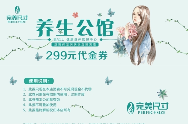 美容院代金券