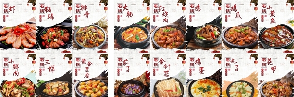 石锅菜广告