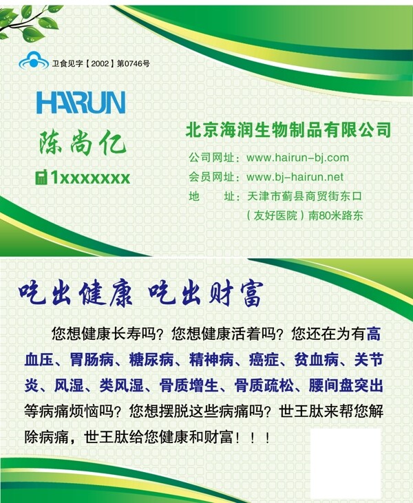 海潤世王肽名片