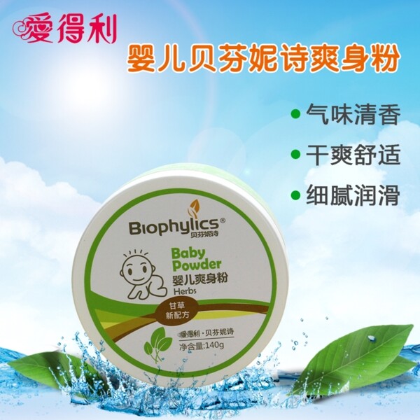 嬰兒爽身粉主圖