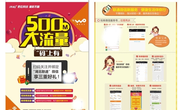 聯(lián)通流量單頁