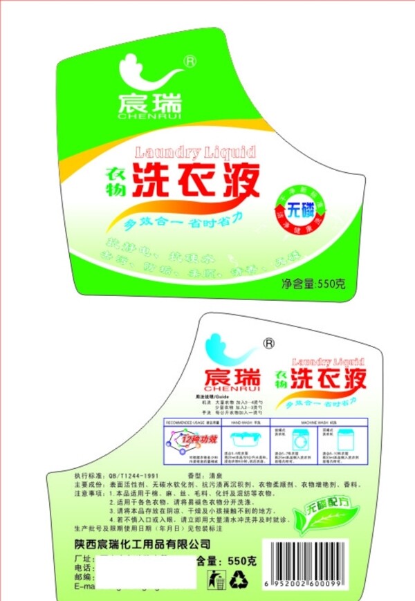 洗衣液包裝展開圖
