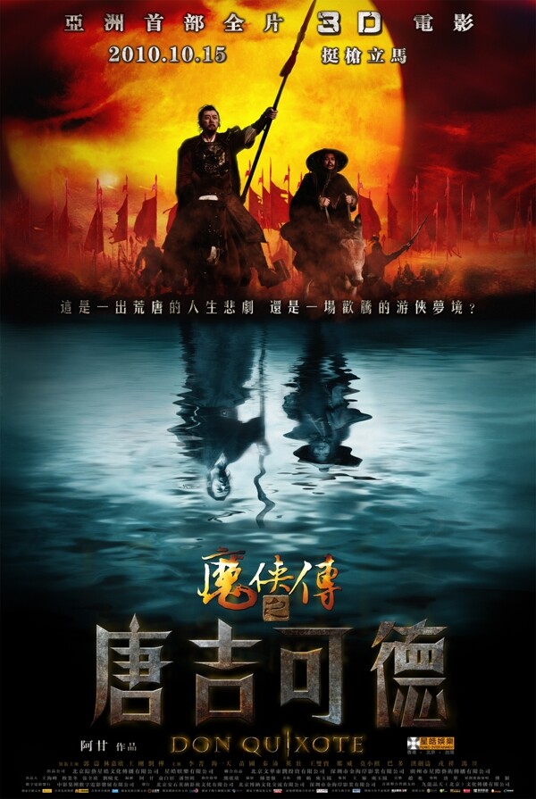 唐吉可德電影海報
