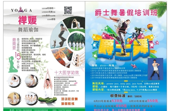 瑜伽單頁爵士舞圖片