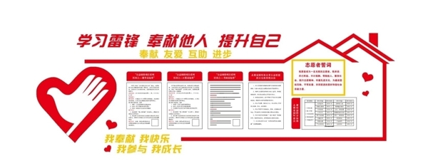 志愿者文化墻