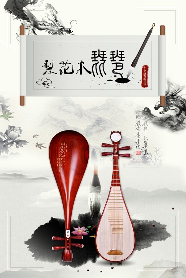 中国风创意琵琶海报