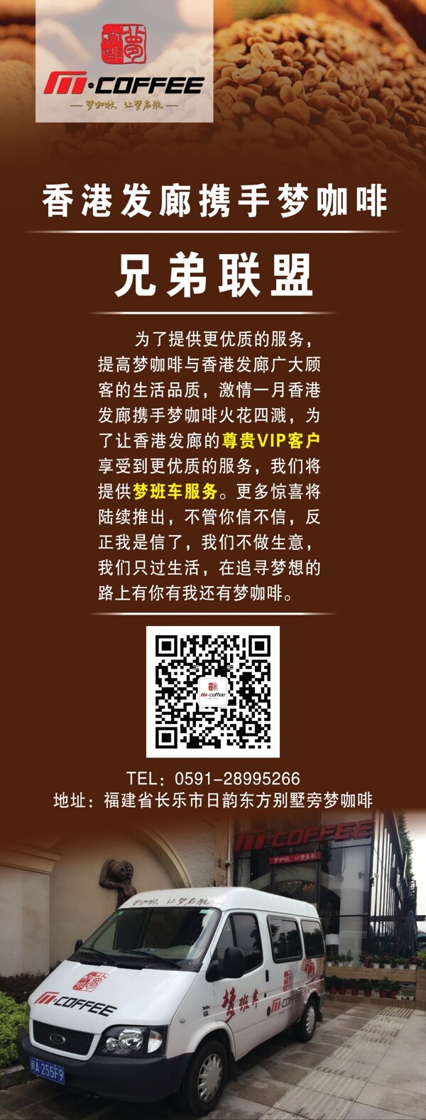 咖啡店與發(fā)廊合做