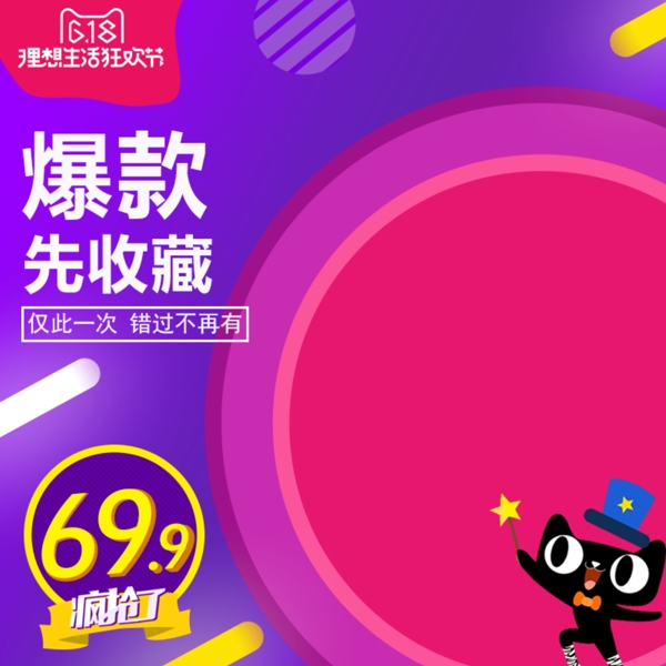 直通車618天貓年中大促鉆展主圖淘寶