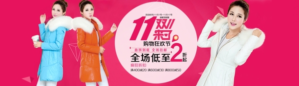 淘寶羽絨服雙十一女裝首頁海報(bào)
