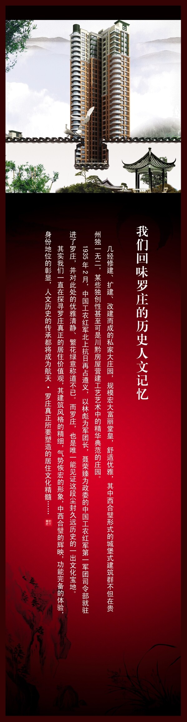 地產(chǎn)宣傳海報(bào)圖片