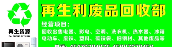 廢品回收招牌圖片
