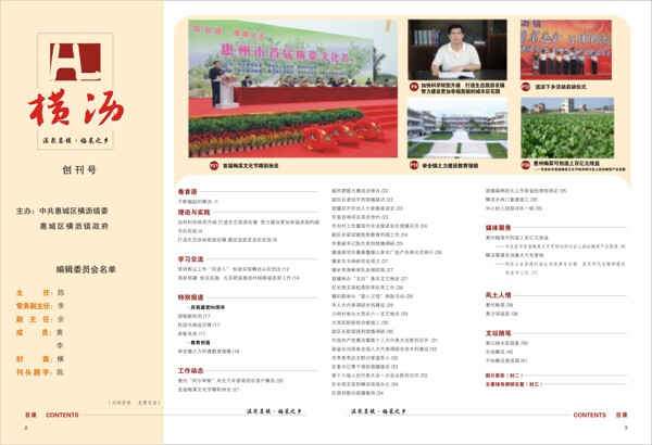 橫瀝雜志期刊模版圖片