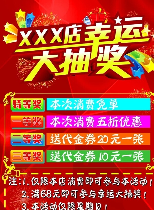 抽獎(jiǎng)海報(bào)