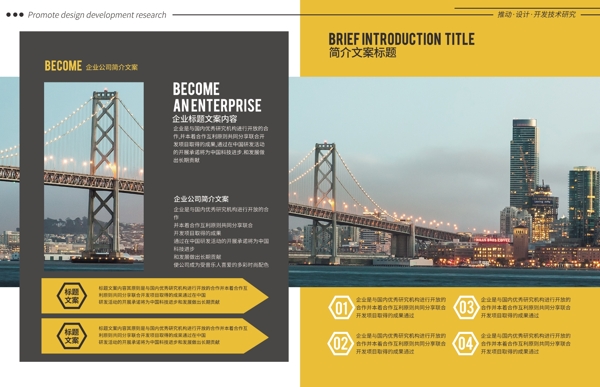 简约黄色企业宣传画册设计