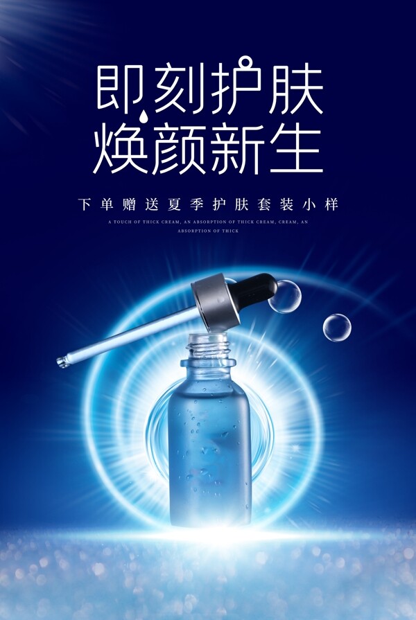 化妝品海報(bào)
