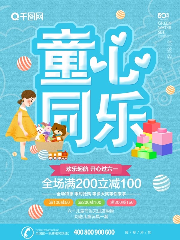 藍色卡通可愛六一兒童節(jié)海報