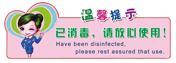 溫馨提示牌圖片