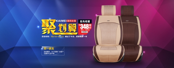 淘寶汽車坐墊海報圖片