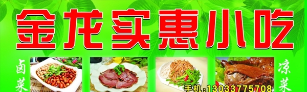 小吃店招圖片